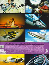 کتاب دانستنیها جلد چهارم رازهای فضانوردی
